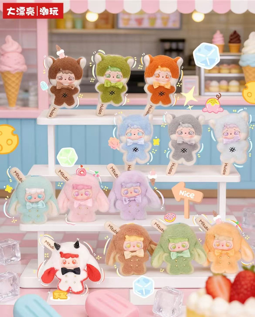 MITUTU/HULALA - Cream Lolly Popscle Plush Blind Box