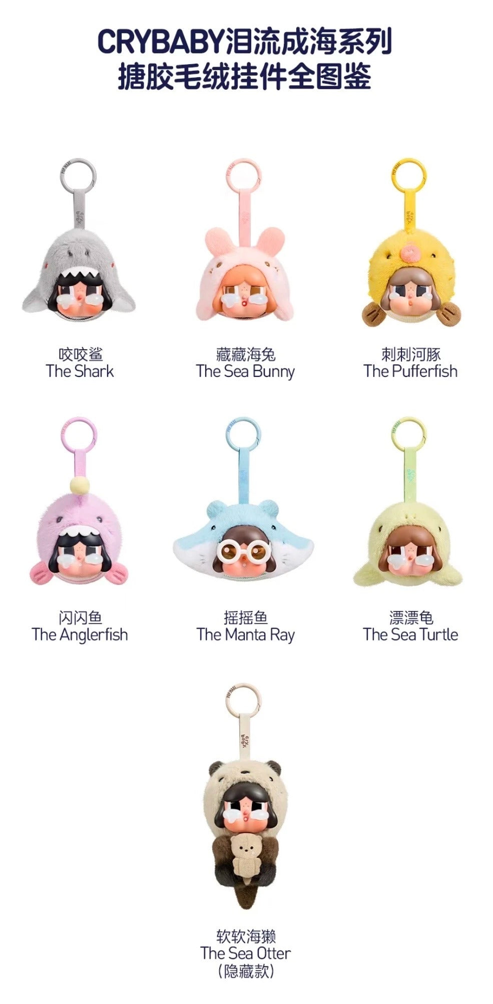 Crybaby Cry Me An Ocean Series-Vinyl Plush Pendant Blind Box