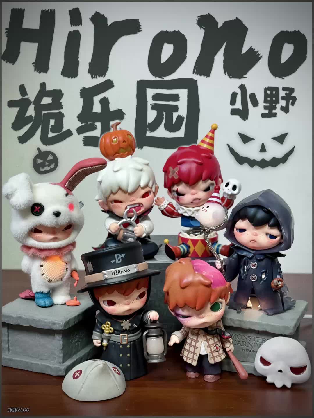 Hirono monsters‘carnival