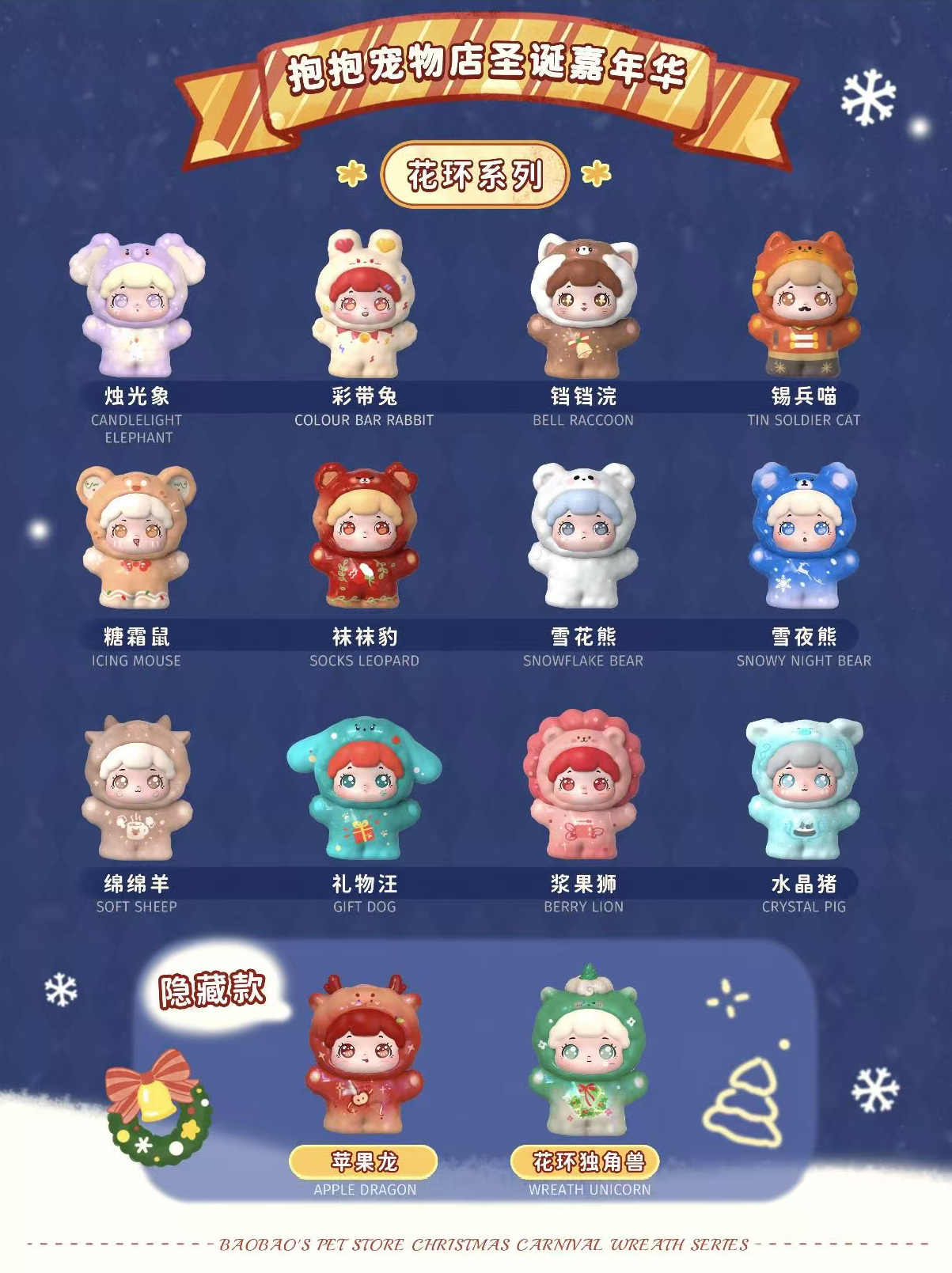 BAOBAO'S PET STORE CHRISTMAS CARNIVAL