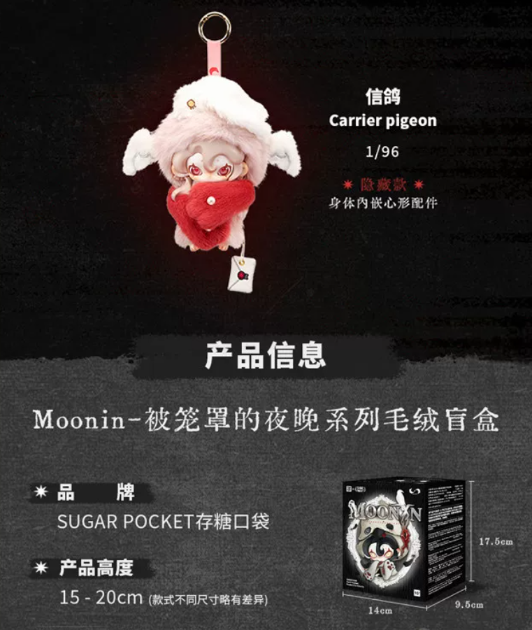 Moonin-The shrouded night series plush pendants