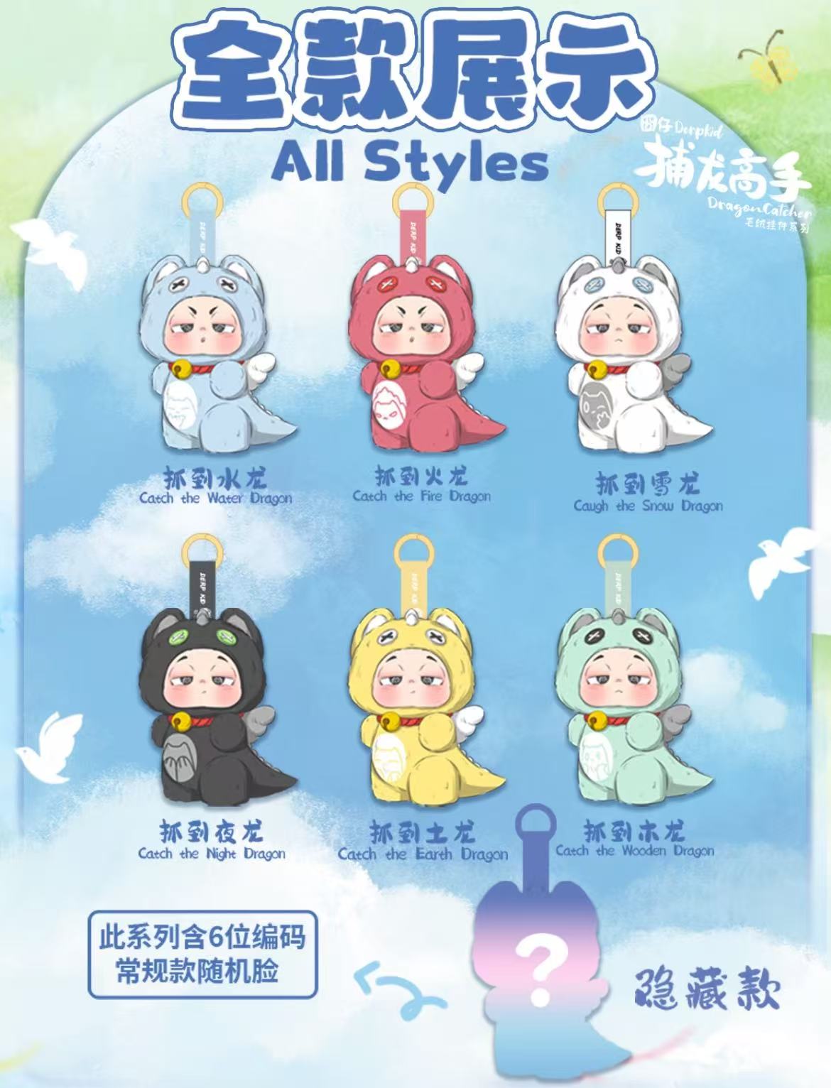 Derpkid Dragon Catcher-Soft toy series