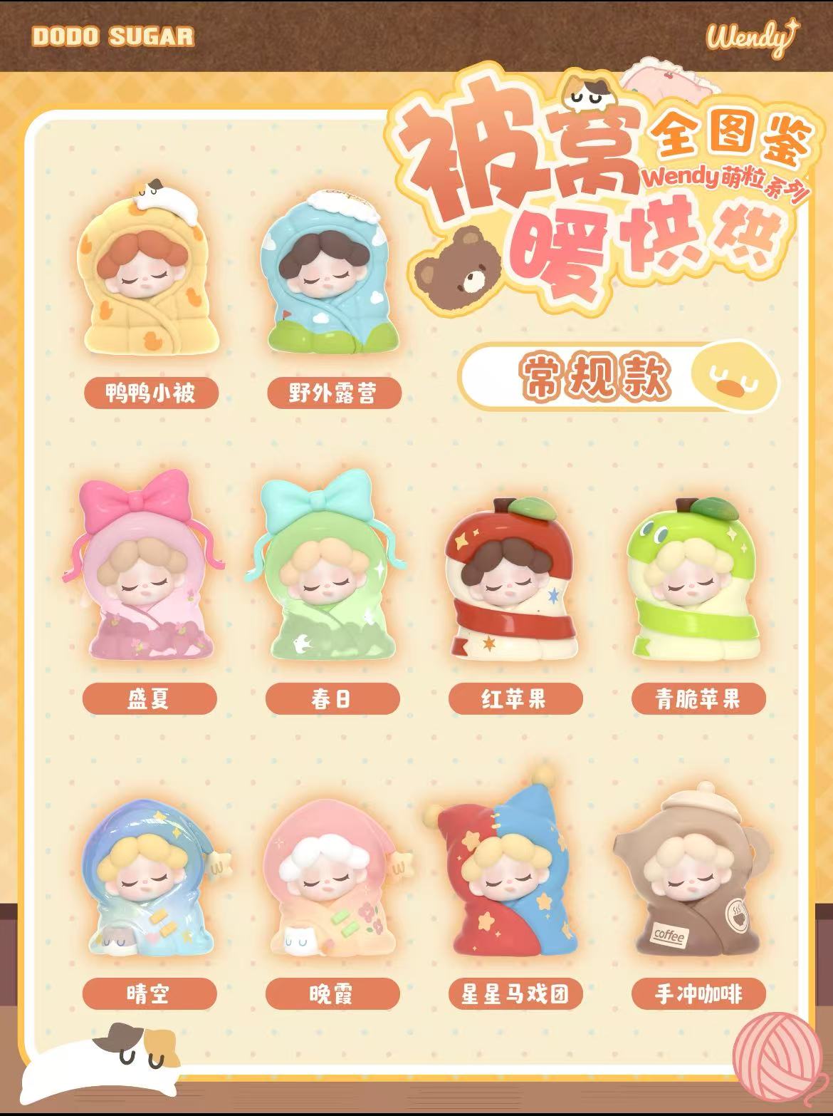 Wendy-my cozy bed series beans